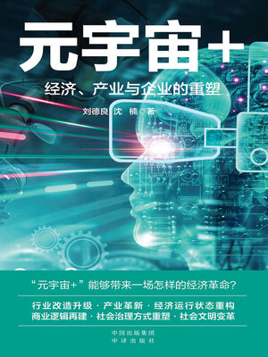 cover image of 元宇宙+
